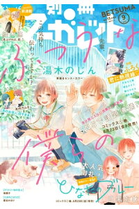 楽天kobo電子書籍ストア 別冊マーガレット 19年9月号 別冊マーガレット編集部 楽天kobo電子書籍ストア 別冊マーガレット 19年9月号 別冊マーガレット編集部